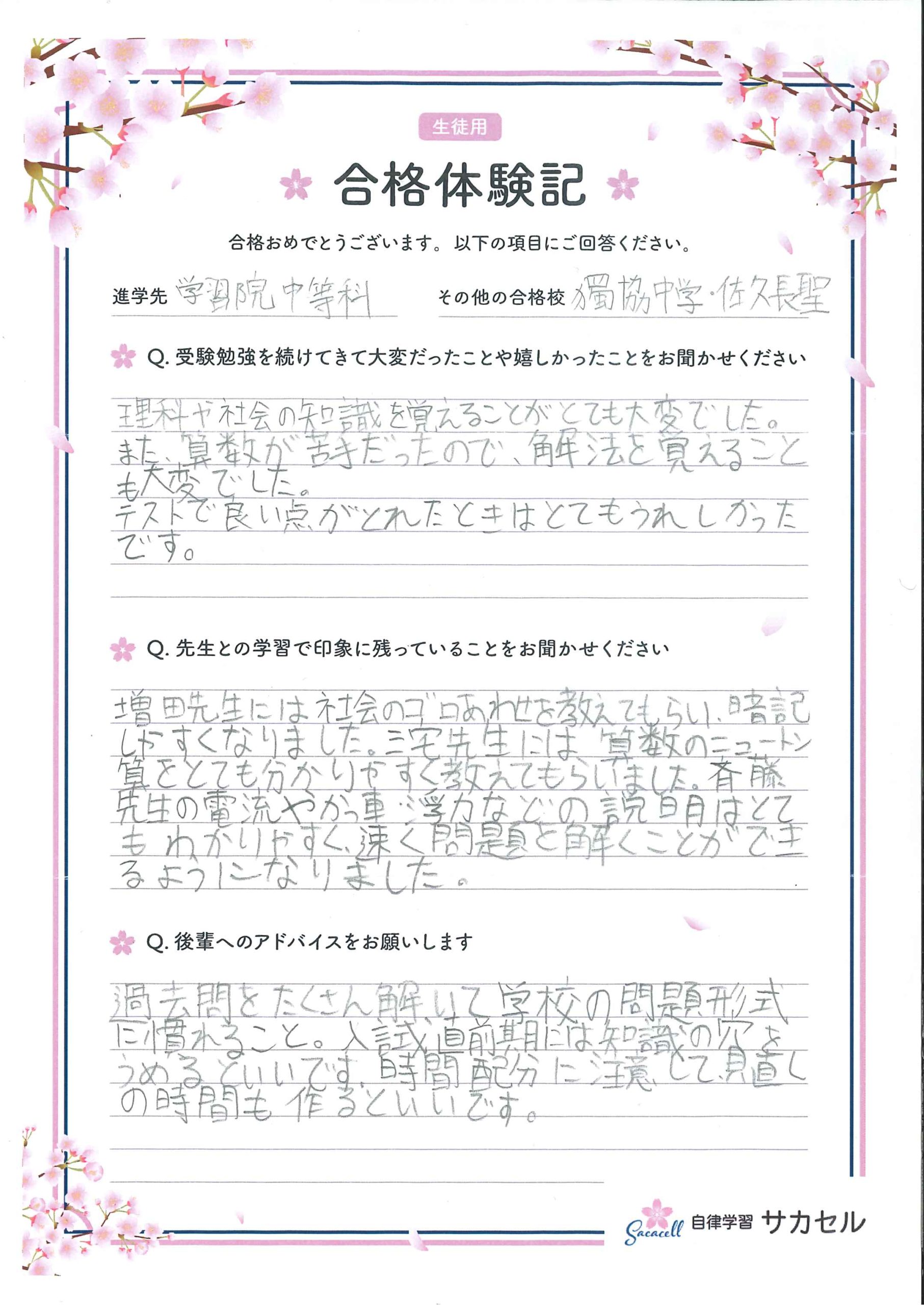 大変だったけど過去問をたくさん解いてなれる 学習院中等科進学 男子