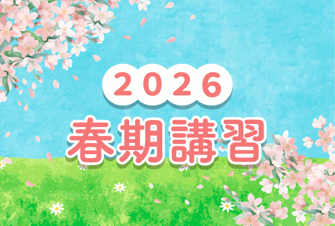 SAPIX 夏期講習 完全攻略 のお知らせ｜自律学習サカセル