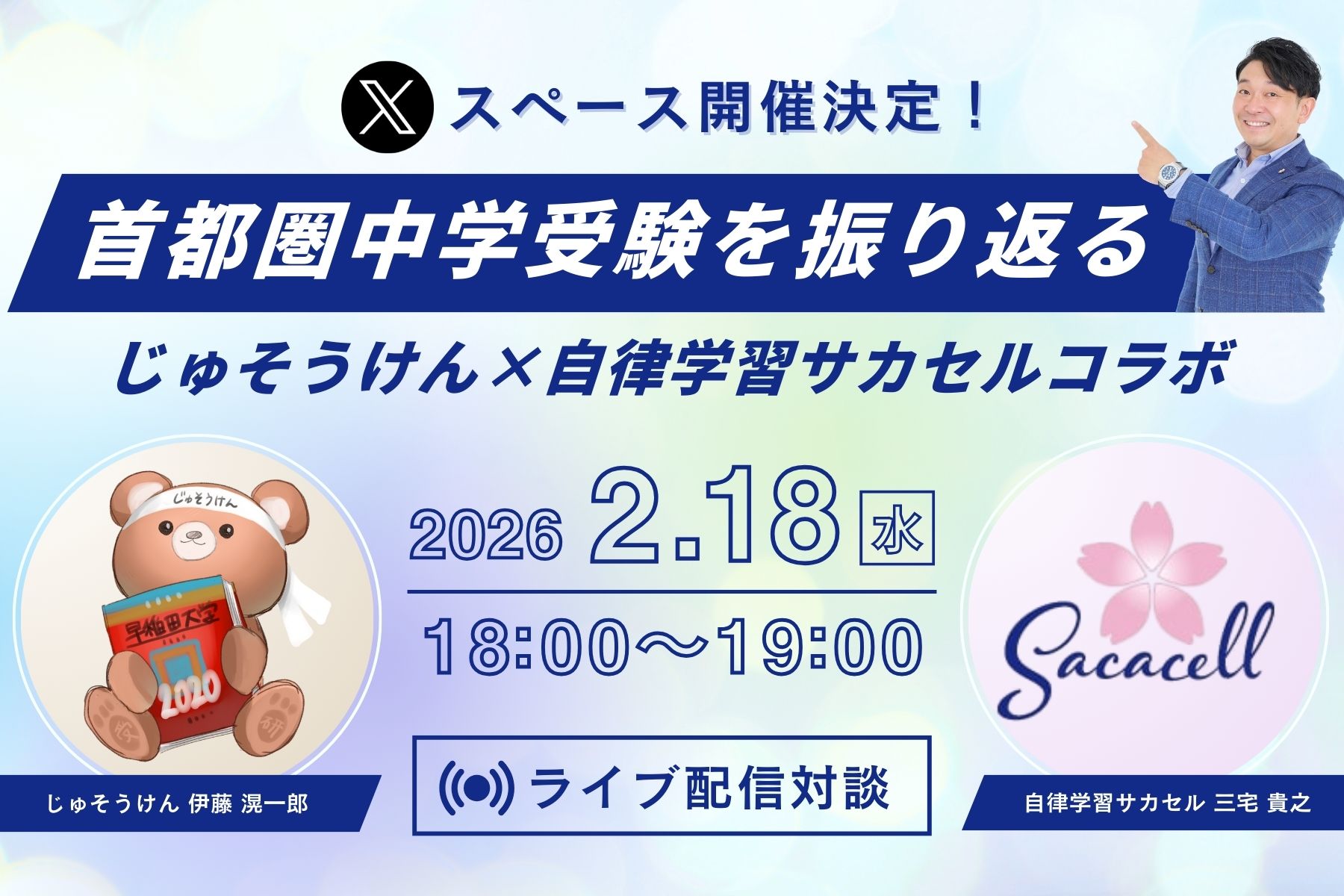 早稲アカ夏期講習なんでも相談会のお知らせ