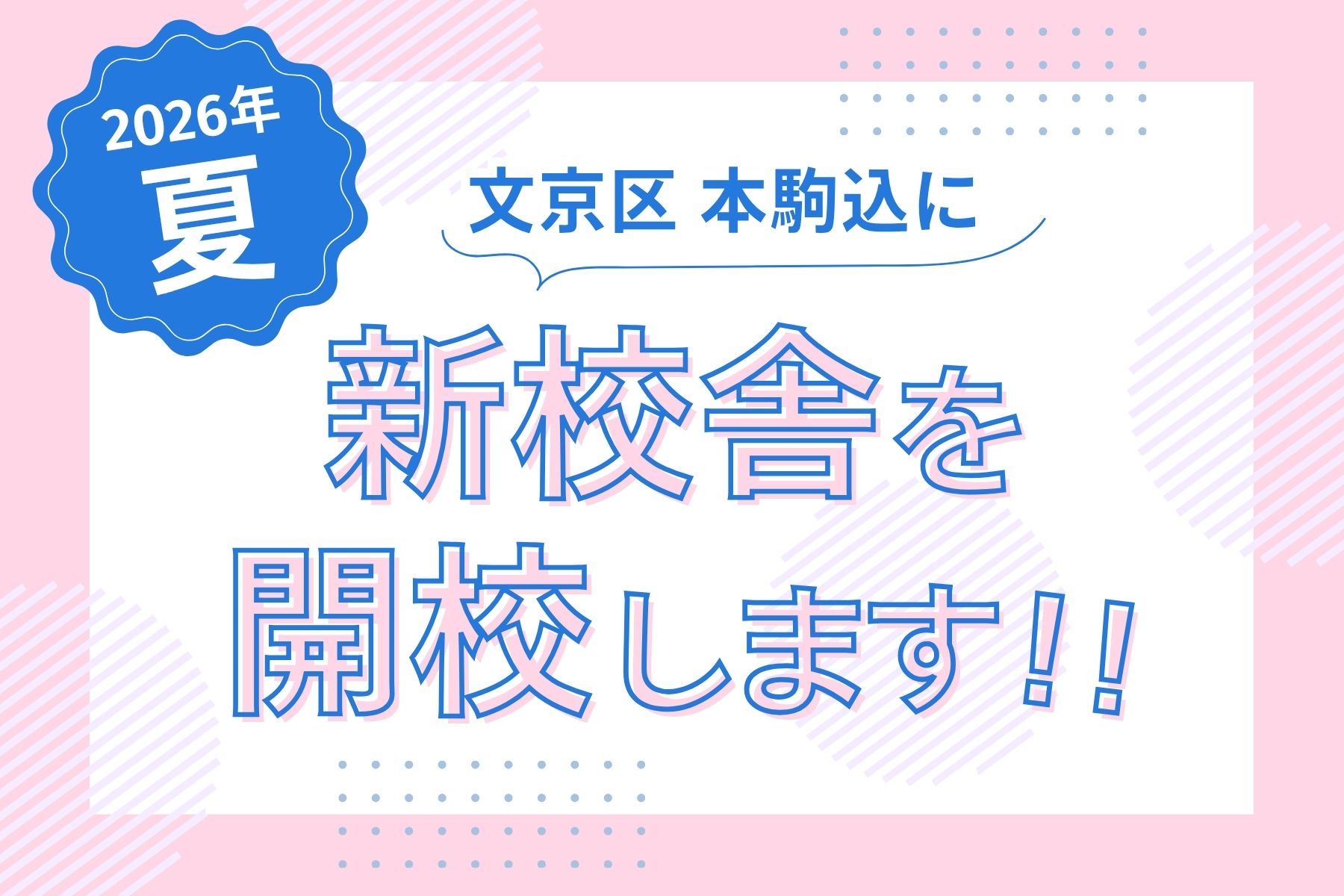 SAPIX 夏期講習 完全攻略 のお知らせ｜自律学習サカセル